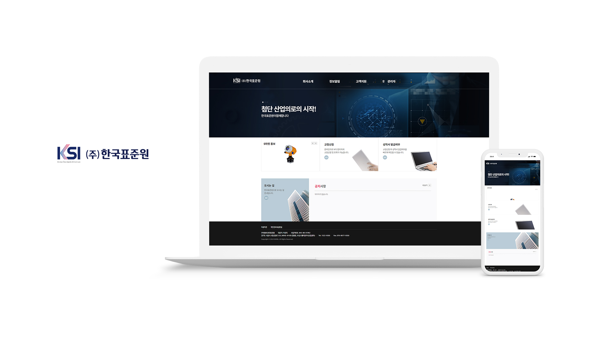 한국표준원_ VCMS솔루션 홈페이지제작