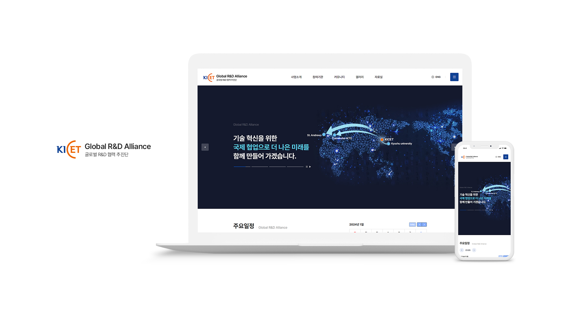 한국세라믹기술원 홈페이지제작