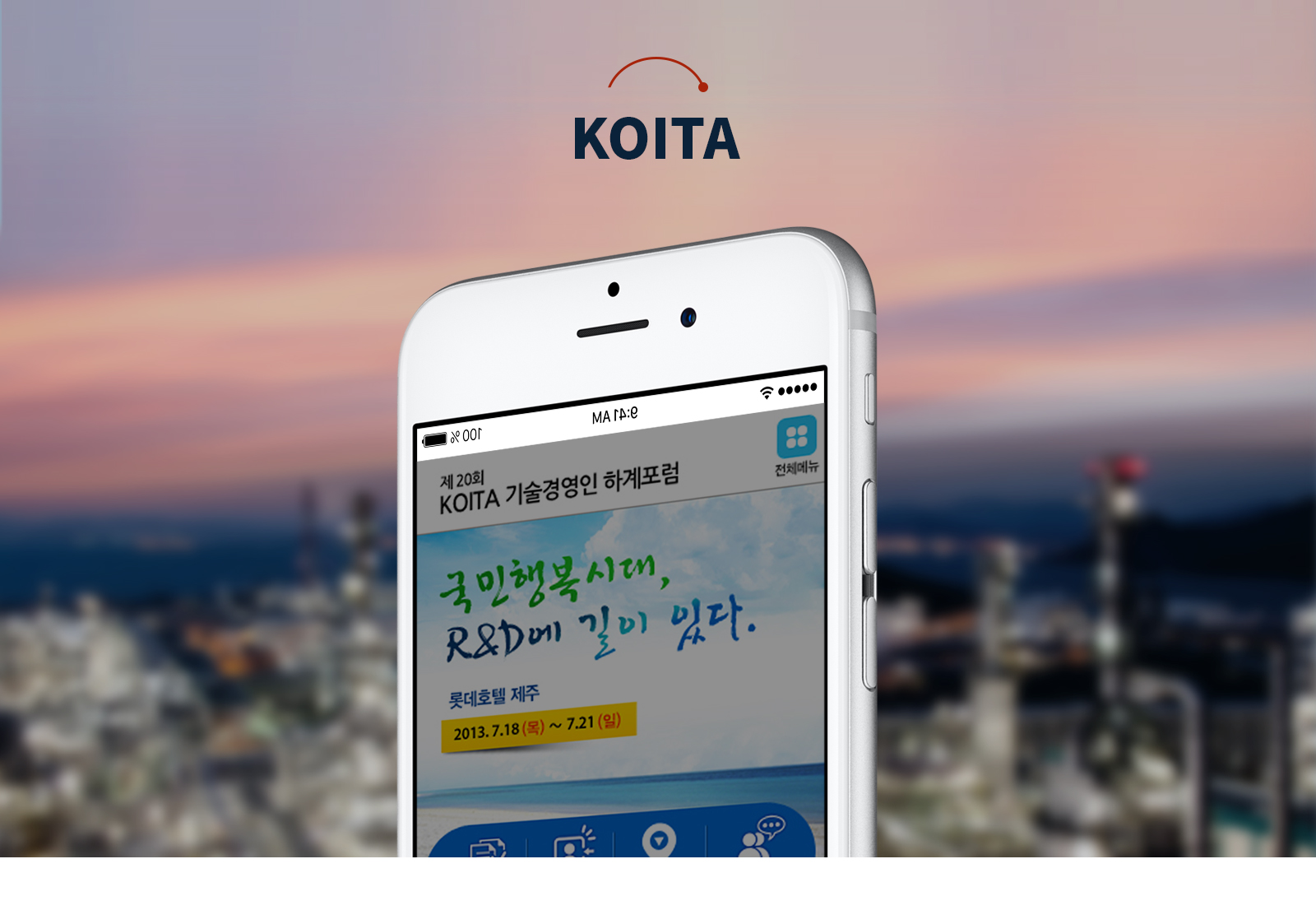 한국산업기술진흥협회 모바일홈페이지제작