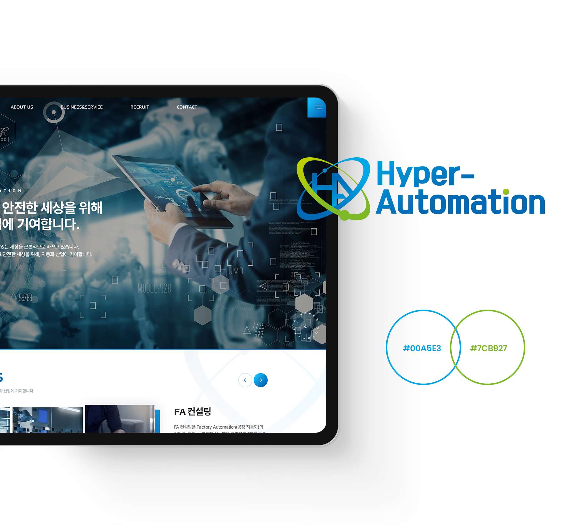 하이퍼오토메이션 홈페이지제작
