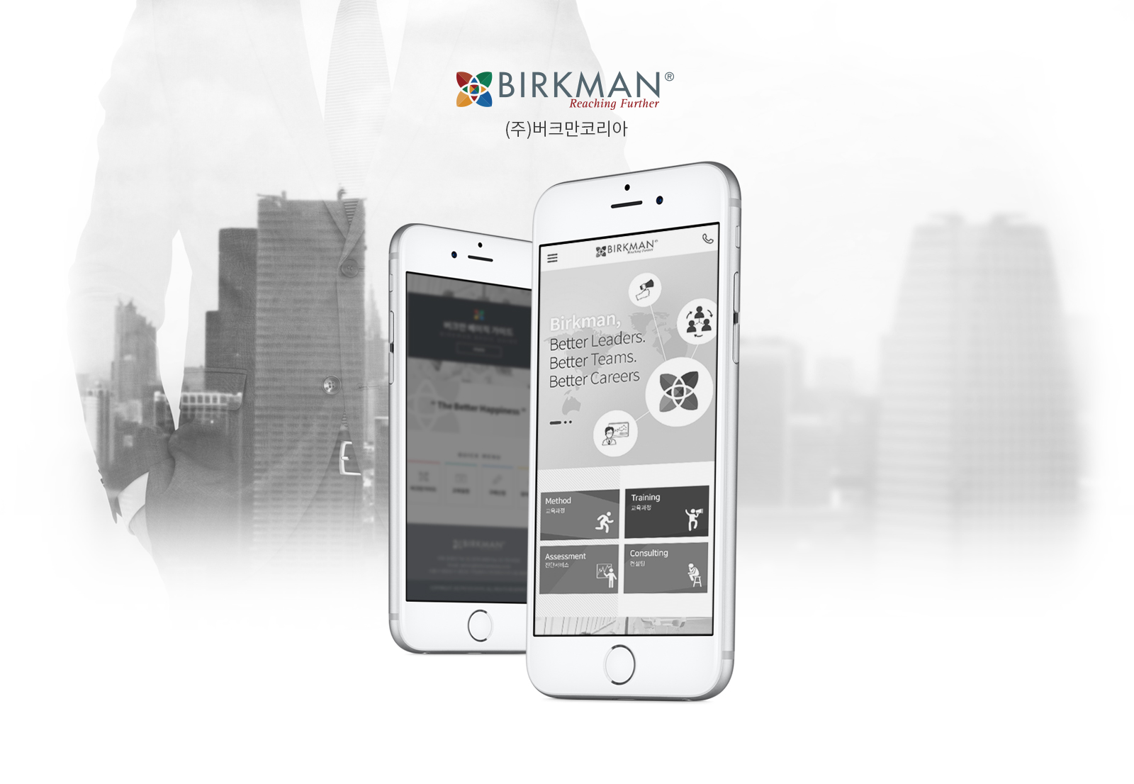 (주)버크만코리아 모바일홈페이지제작