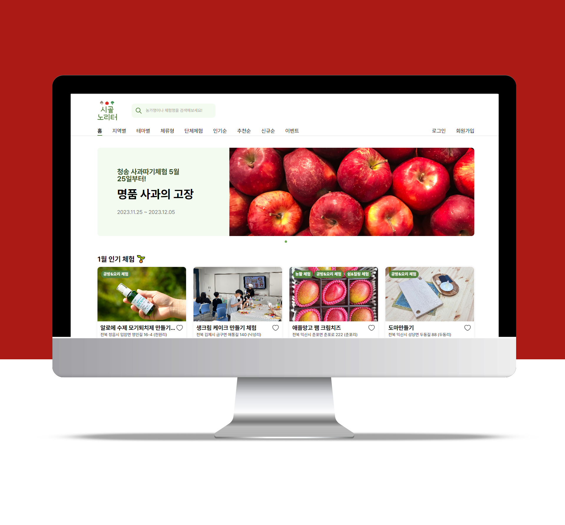 시골노리터 쇼핑몰제작