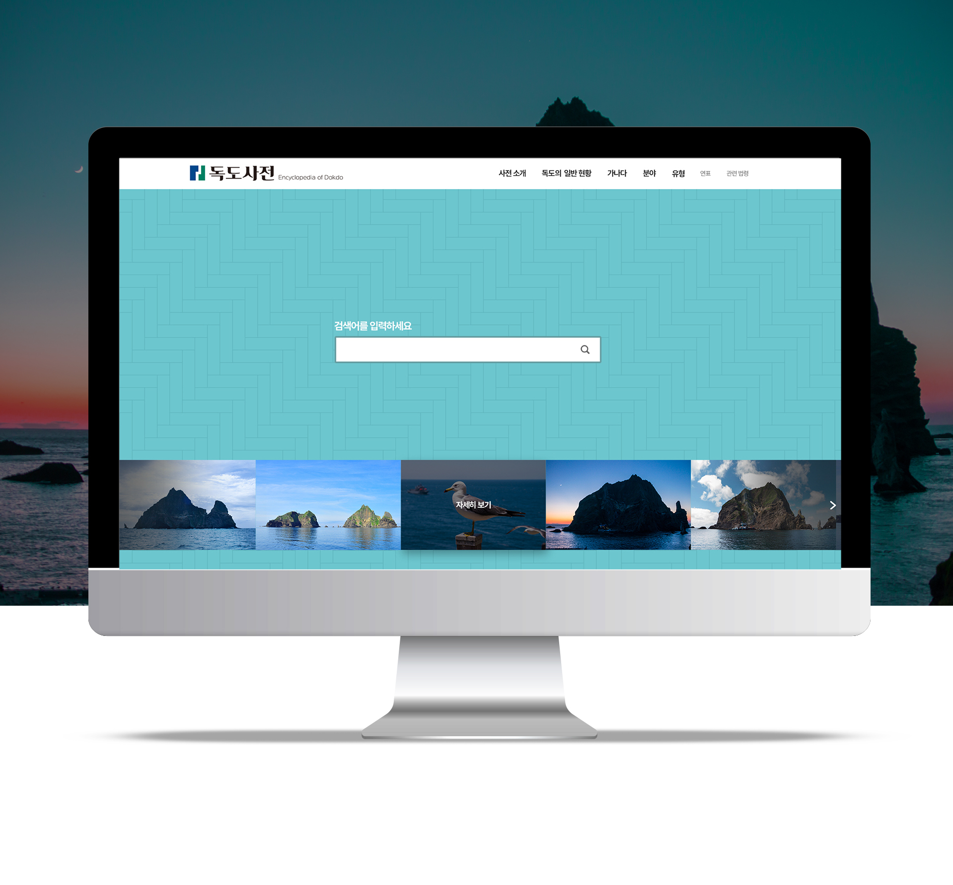 푸른길(독도사전) 홈페이지제작