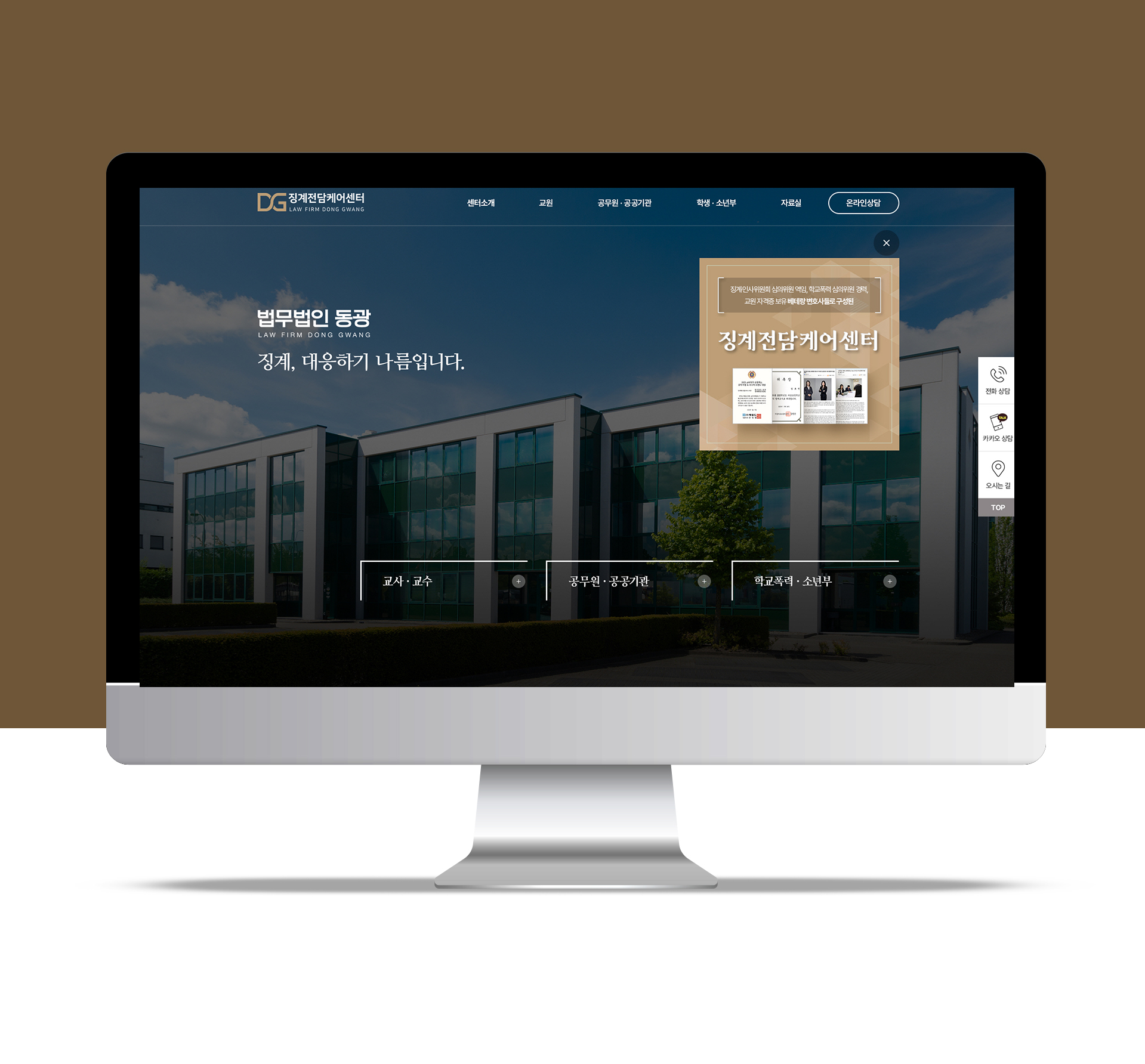 법무법인동광(징계행정) 홈페이지제작