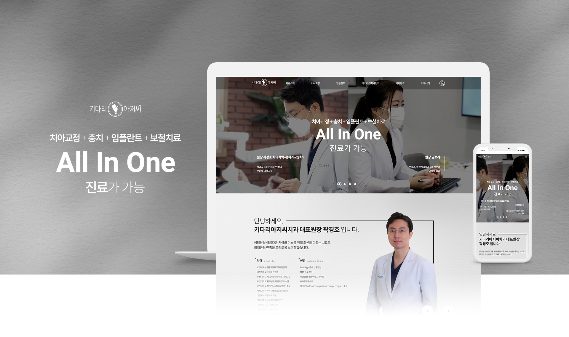 키다리아저씨치과 홈페이지제작