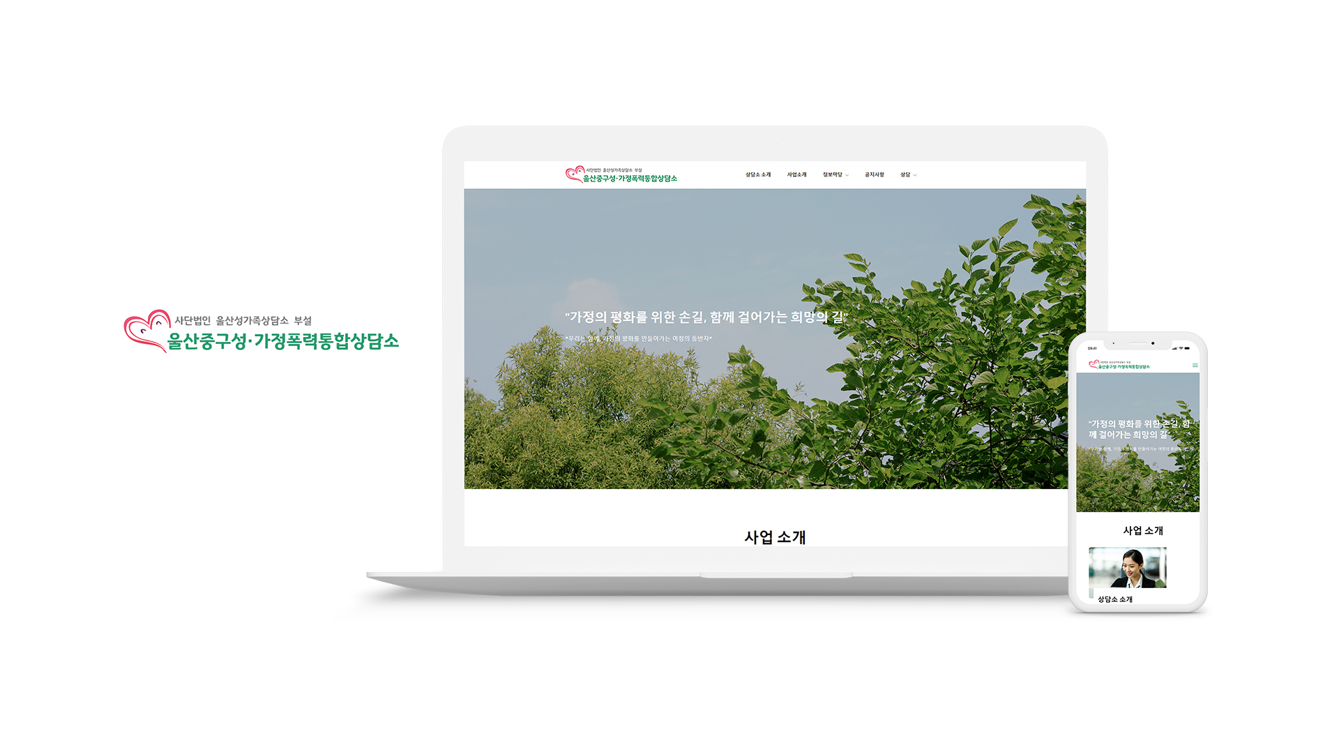 울산중구성·가정폭력상담소 홈페이지제작