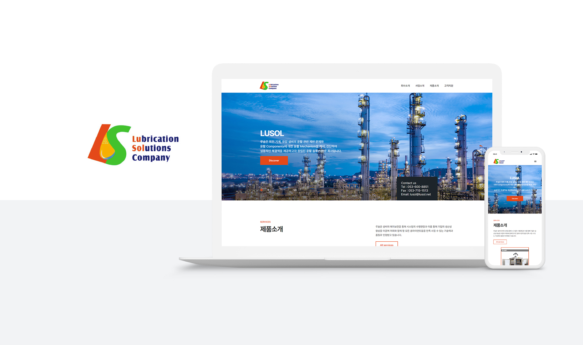 루솔 홈페이지제작