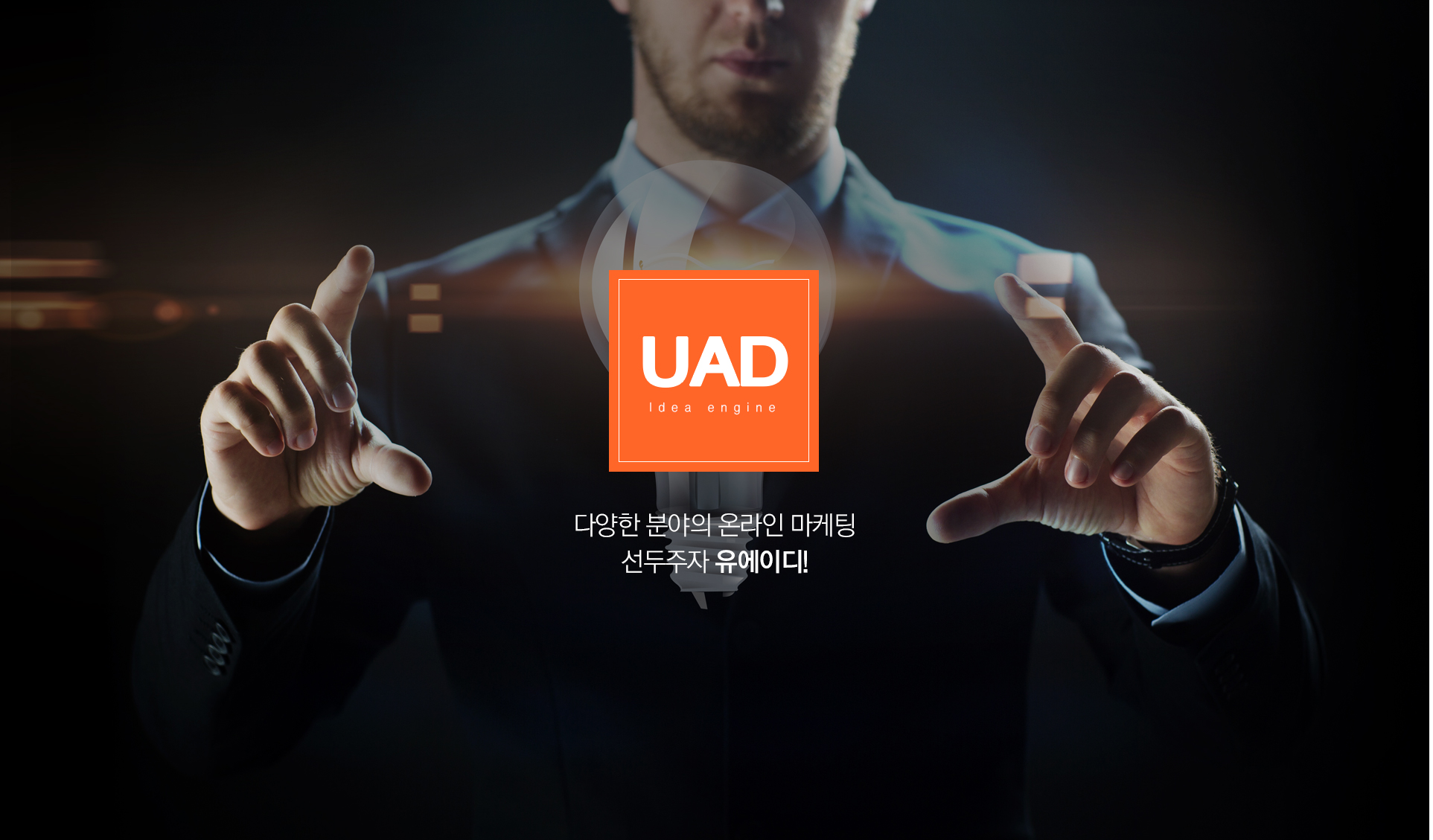 유에이디 홈페이지제작