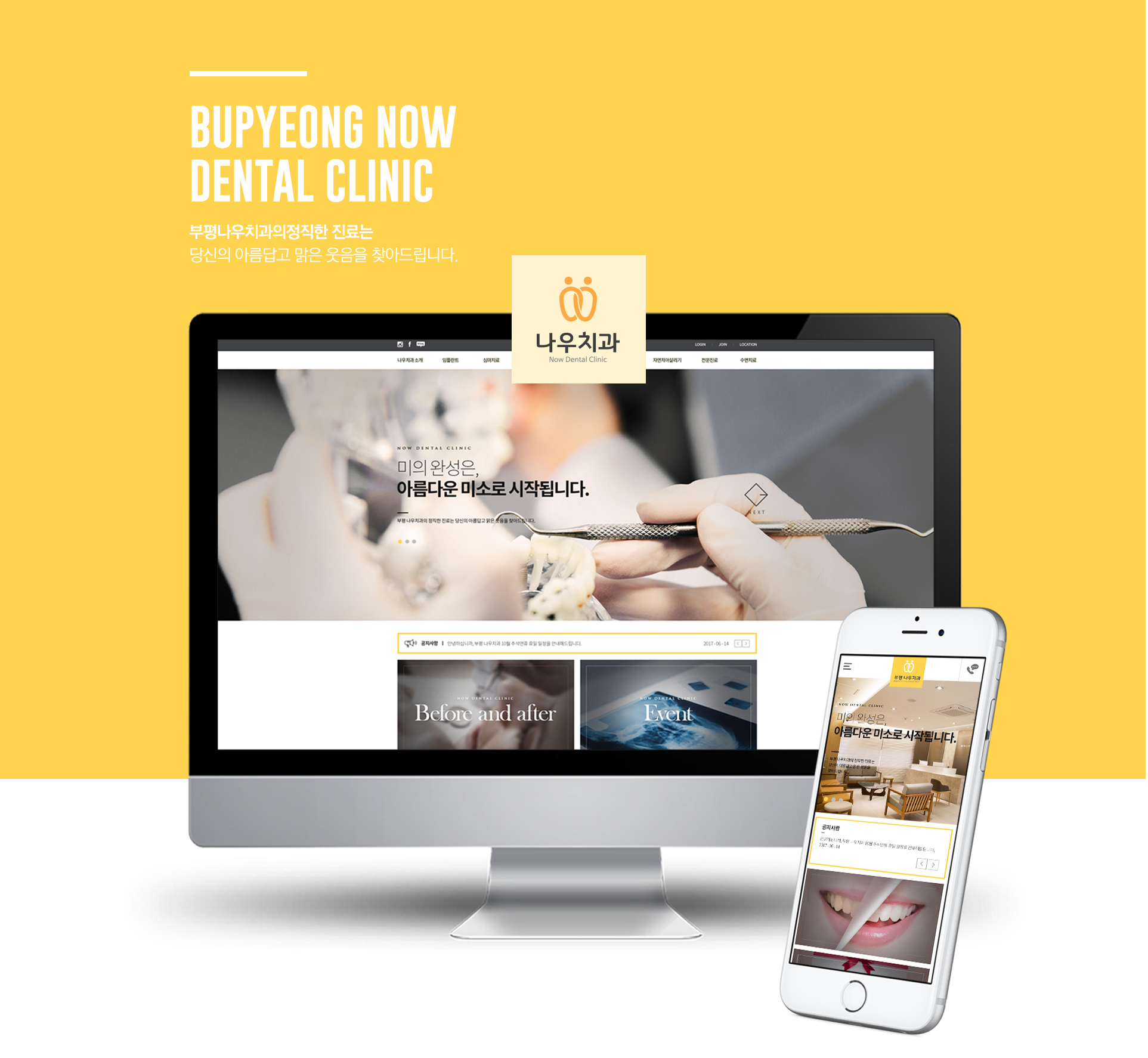 부평나우치과 모바일홈페이지제작