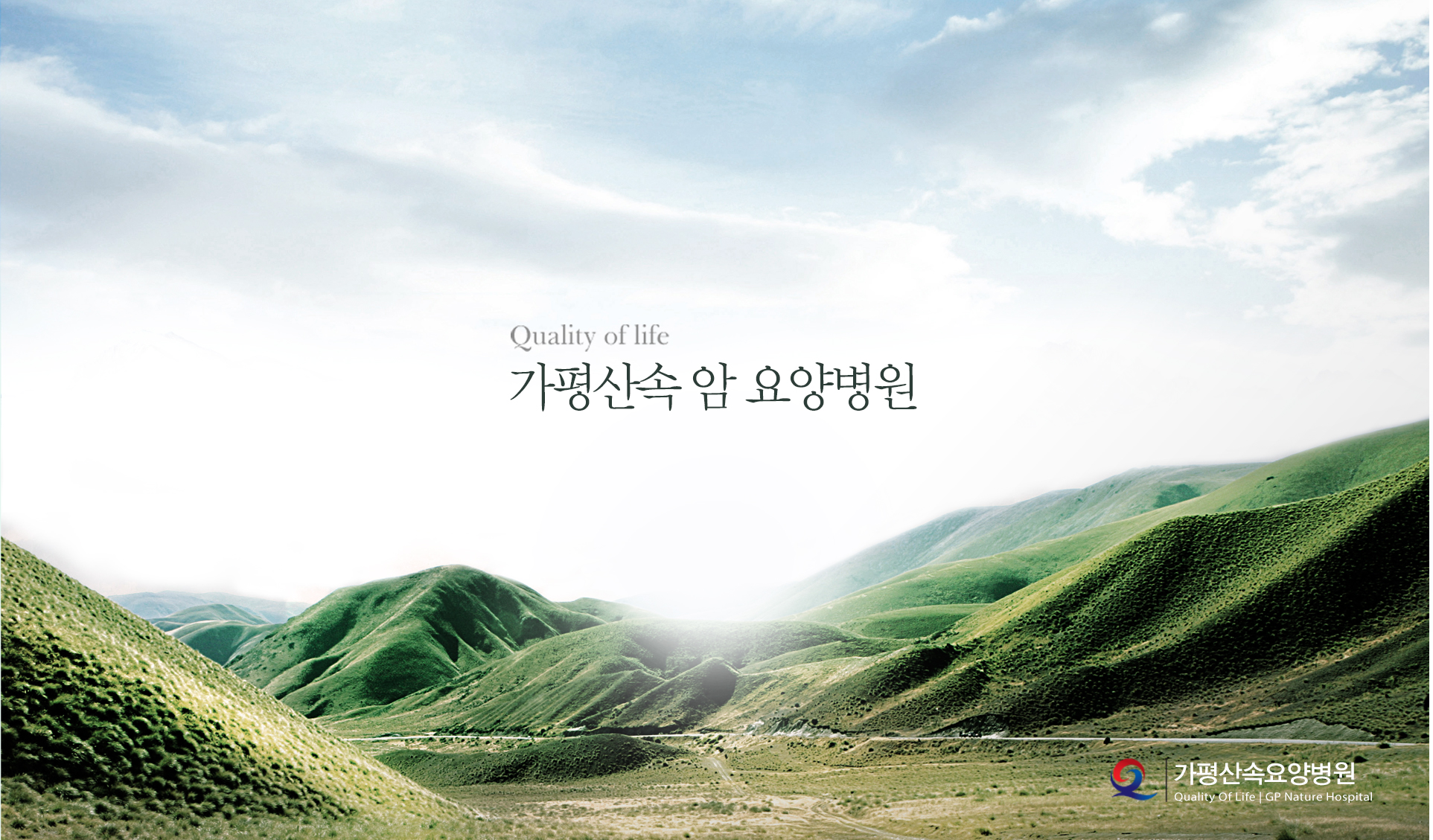 가평산속암요양병원 홈페이지제작