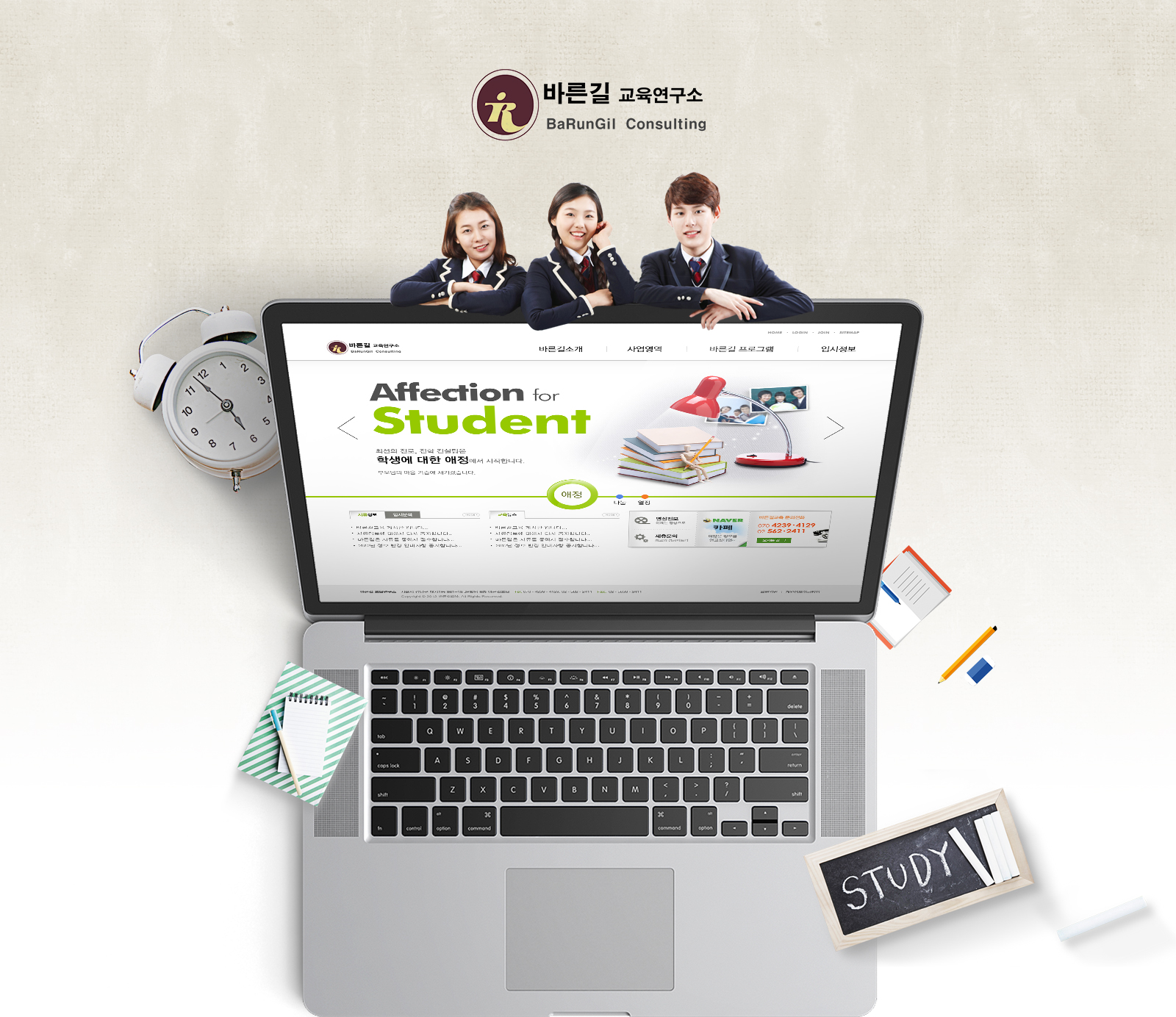 바른길교육 홈페이지제작