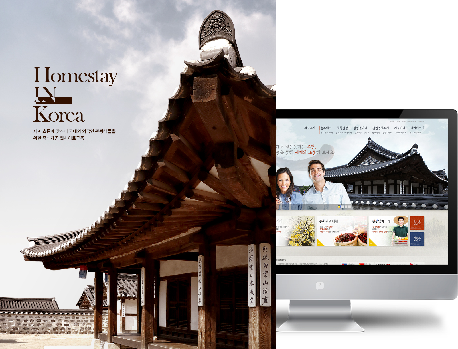 홈스테이인코리아 홈페이지제작