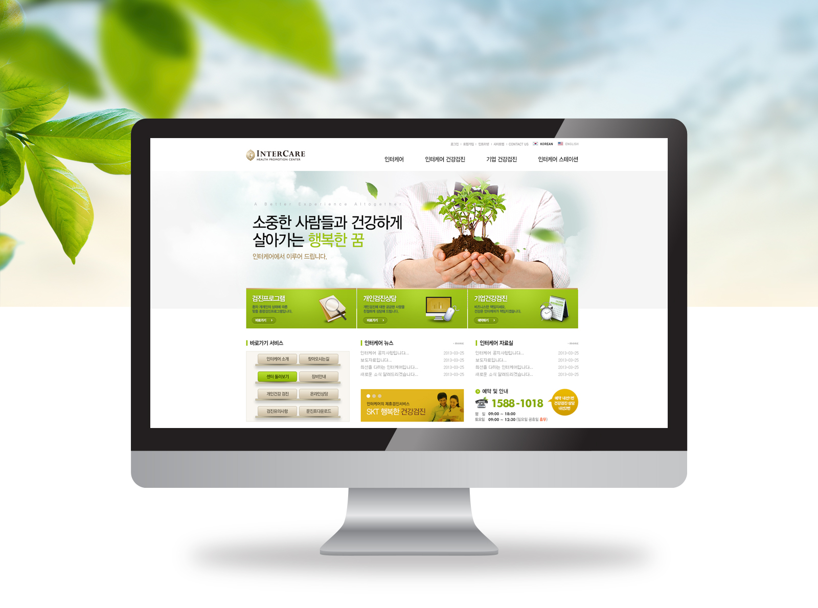 인터케어 홈페이지제작