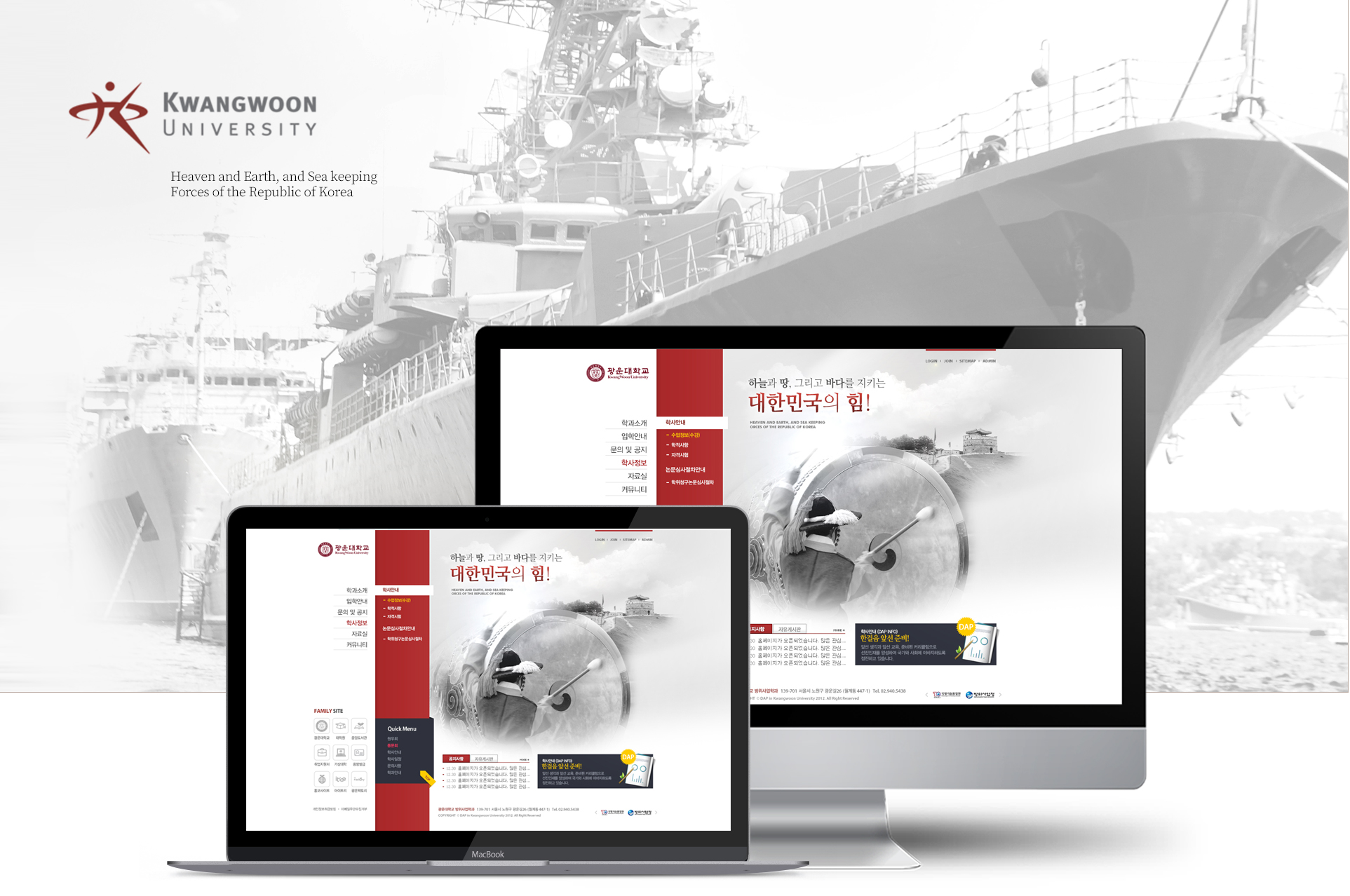 광운대학교방위사업학과 홈페이지제작