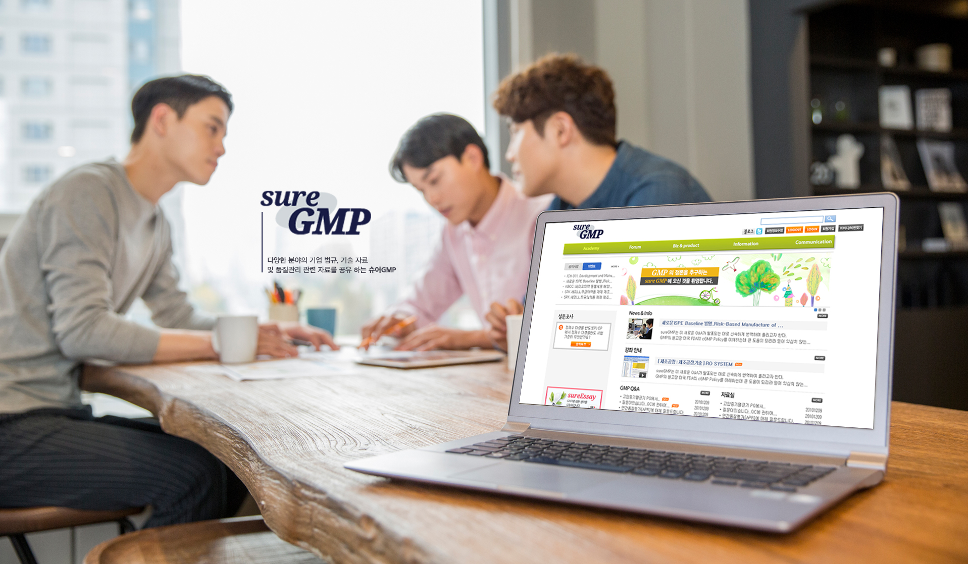 슈어GMP 홈페이지제작