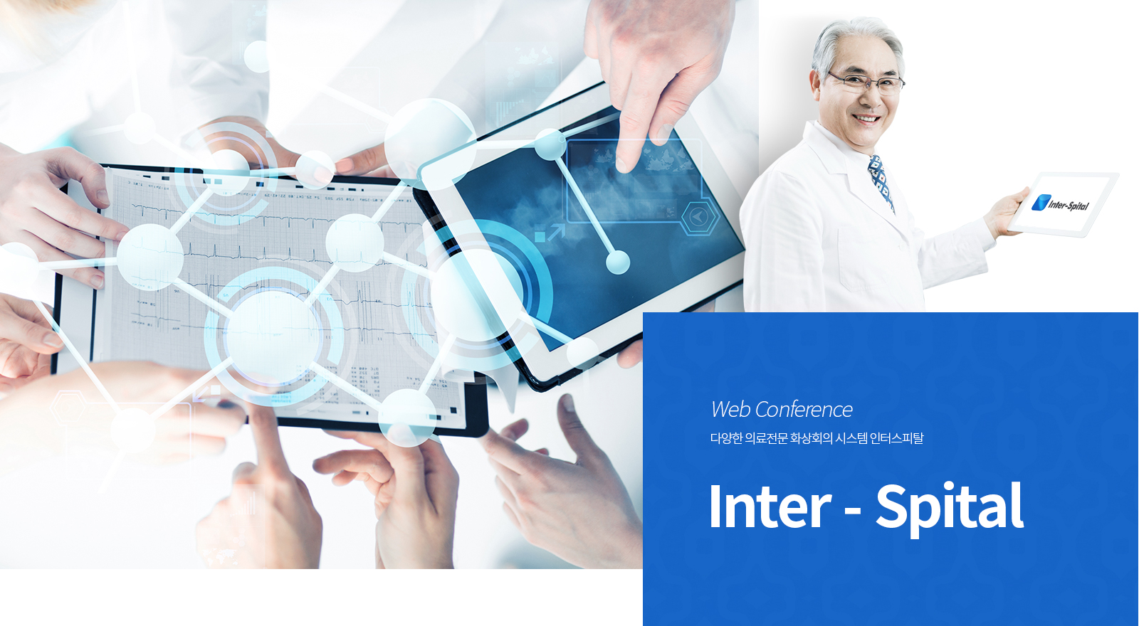 인터스피탈 홈페이지제작