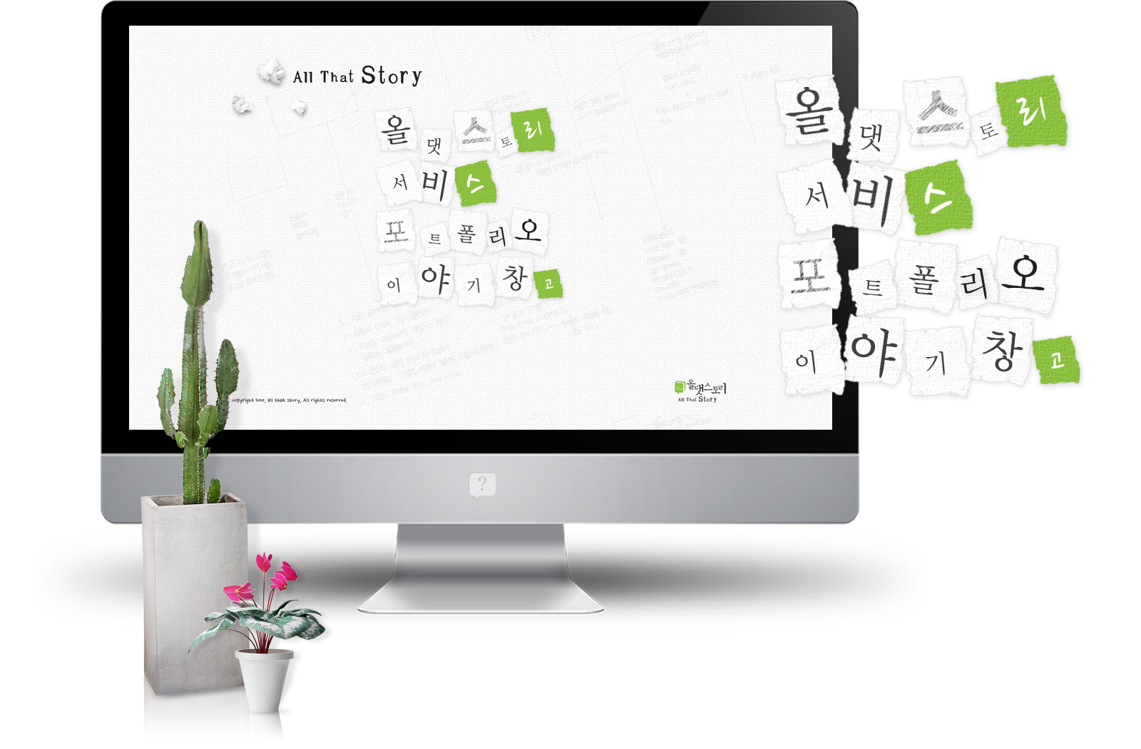 올댓스토리 홈페이지제작