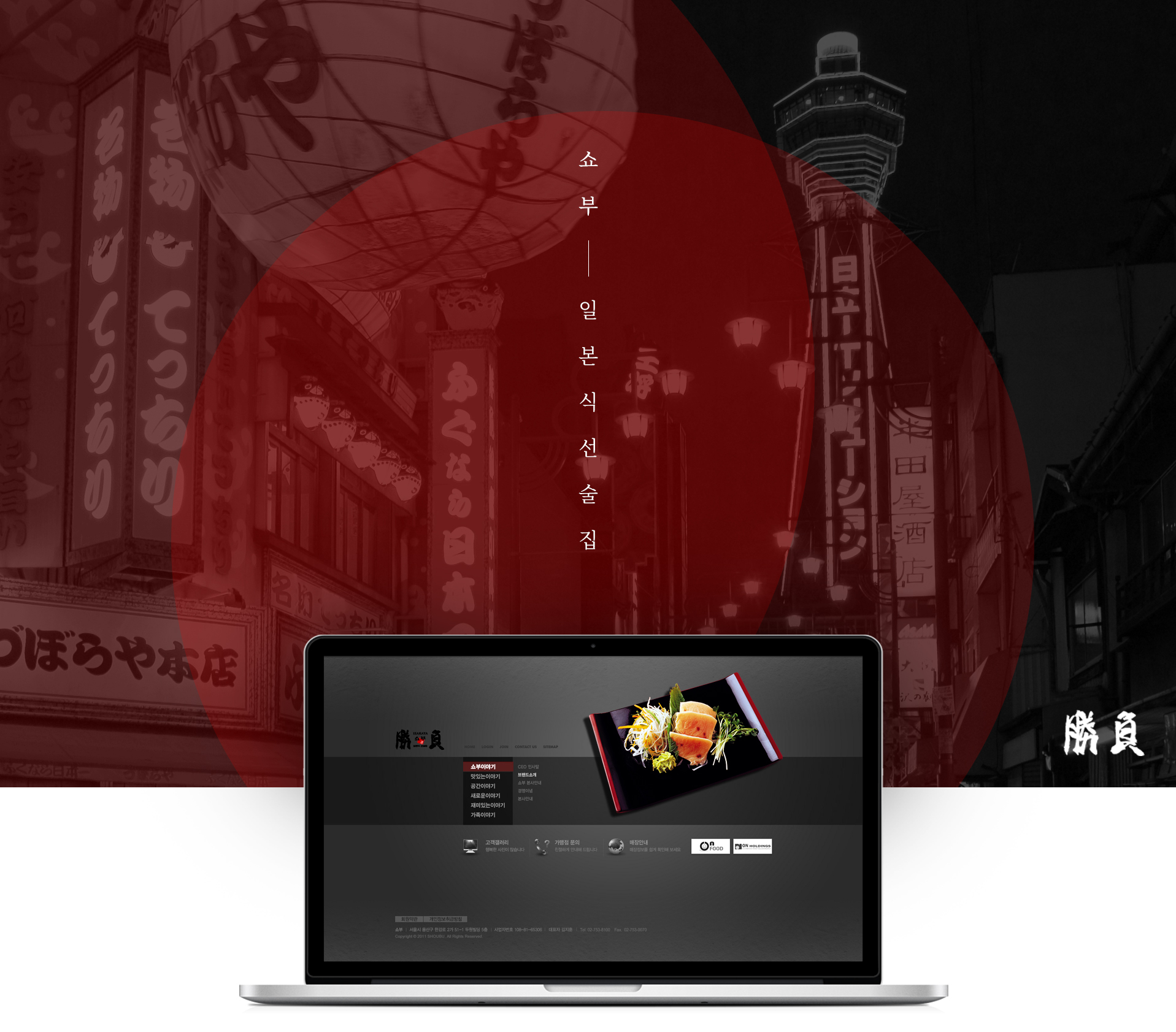 쇼부 홈페이지제작