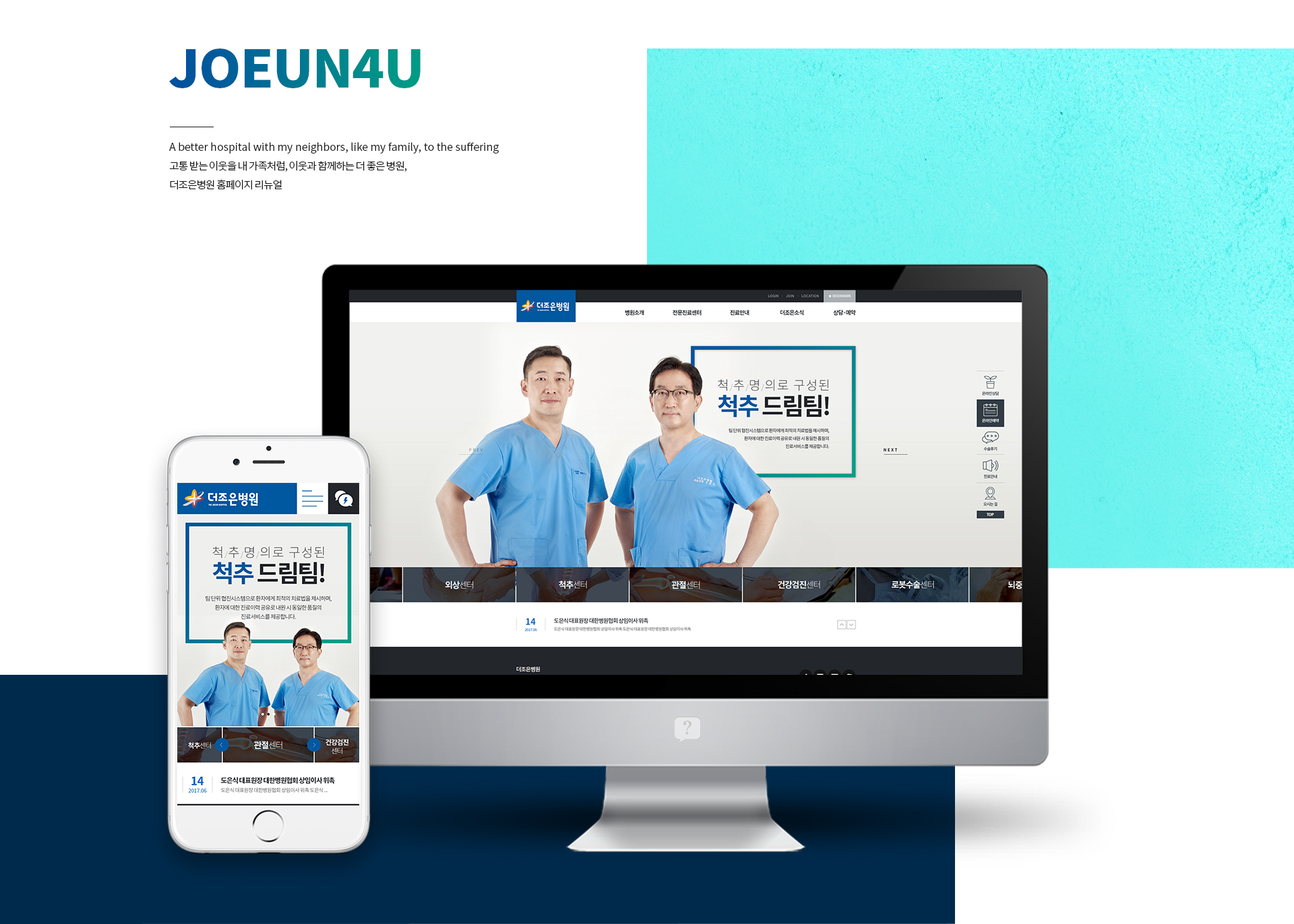 더조은병원 모바일홈페이지제작