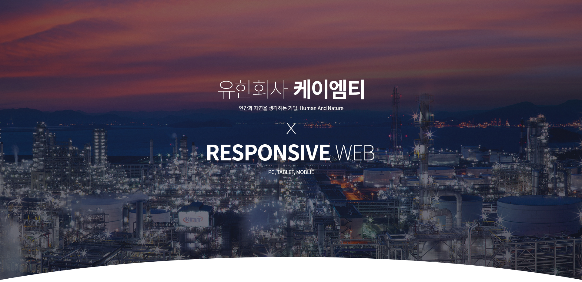 (유) 케이엠티 홈페이지제작