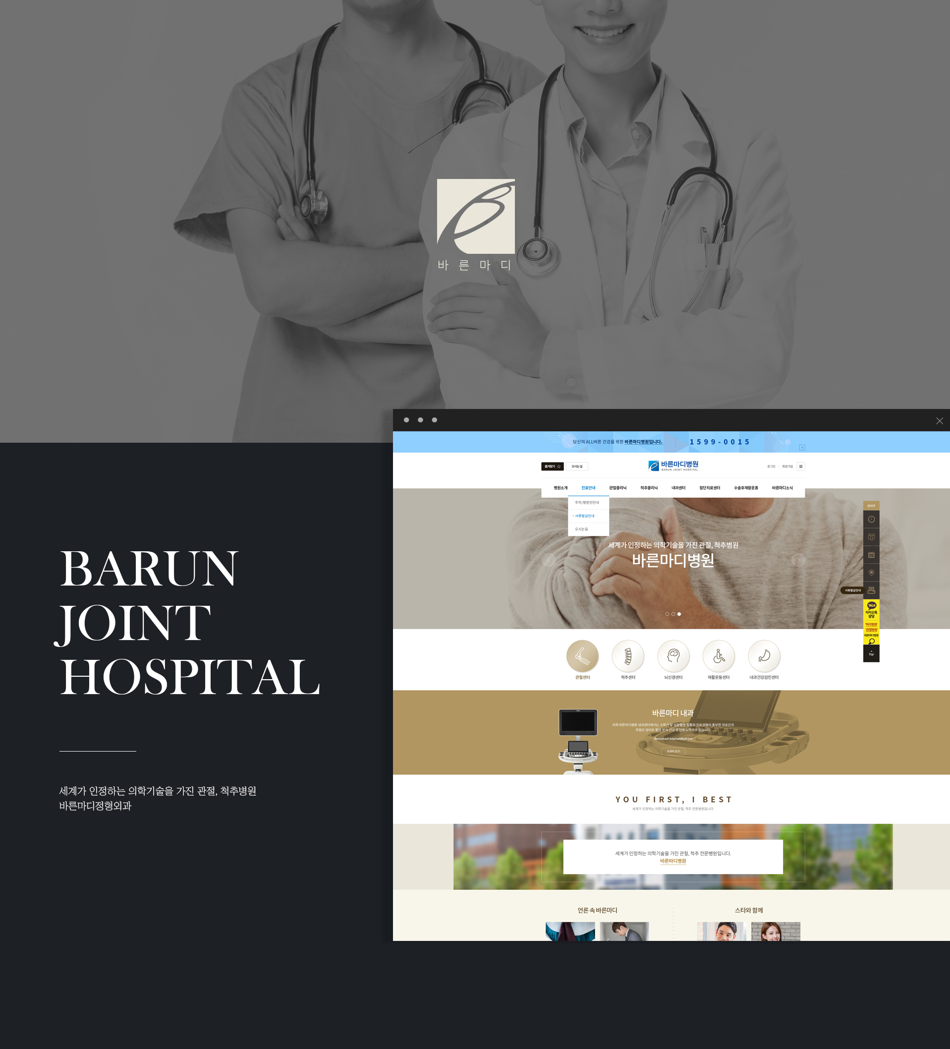 바른마디병원 홈페이지제작