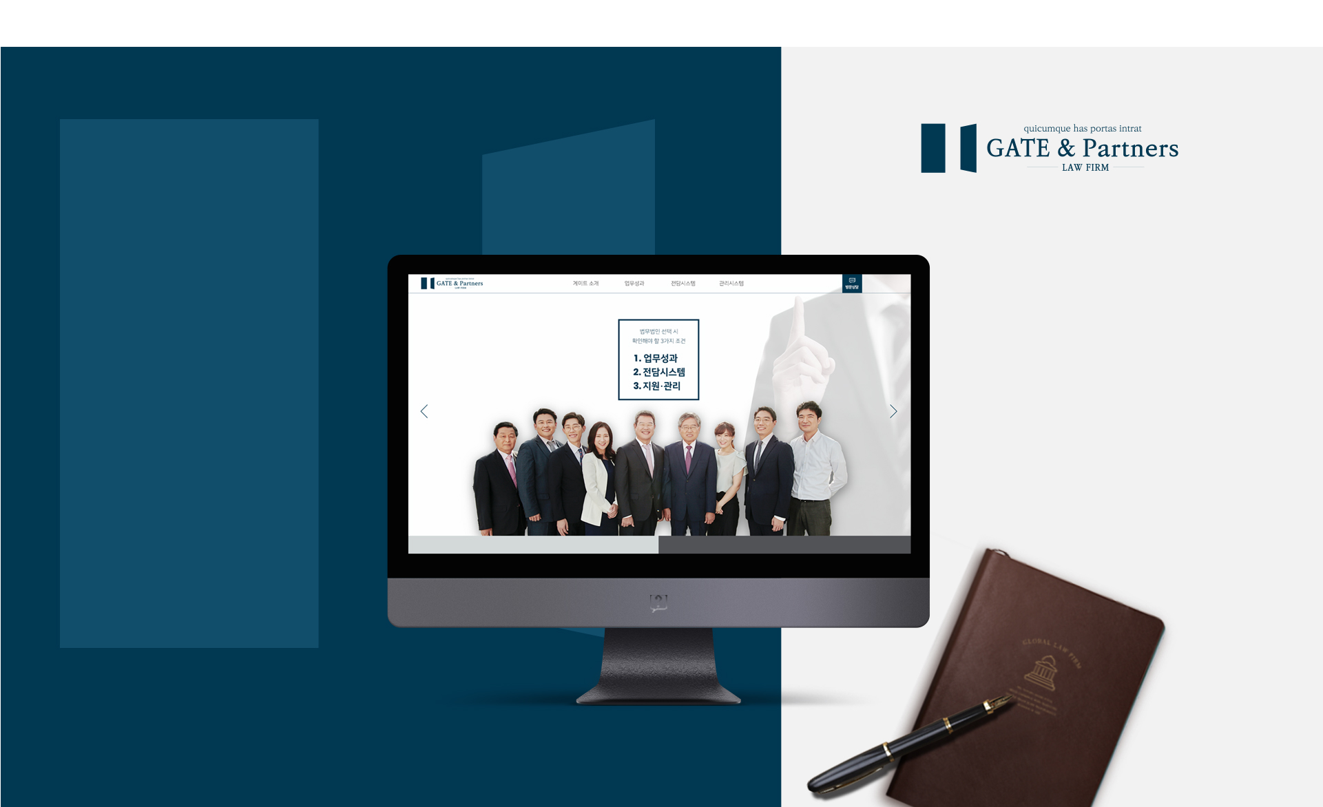 법무법인 게이트 홈페이지제작
