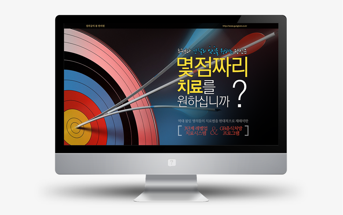 경희궁의봄한의원 랜딩페이지제작