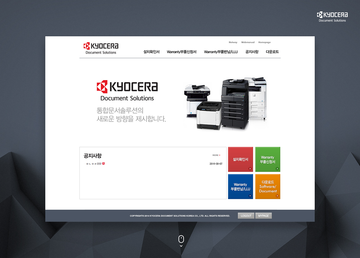 교세라도큐먼트솔루션스코리아 프로그램개발