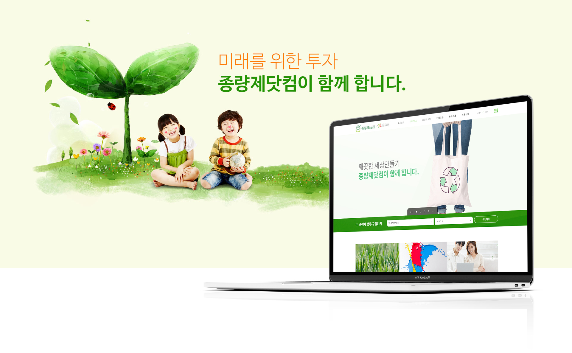 종량제닷컴(그린비지니스) 쇼핑몰제작