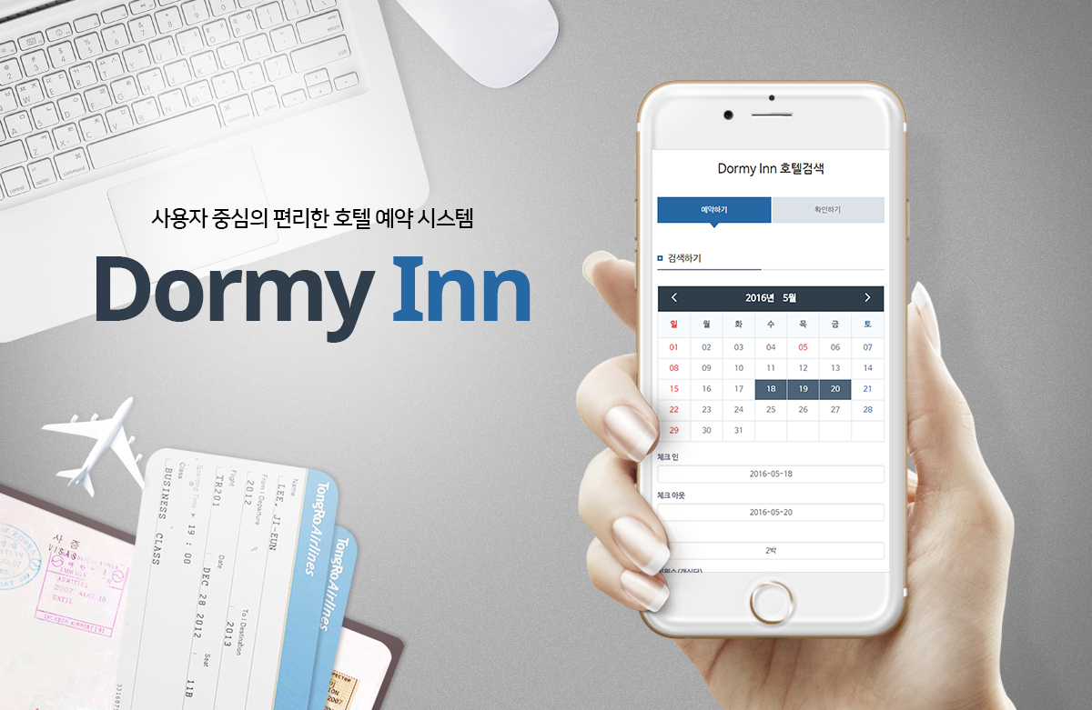 도미인 호텔 프로그램개발