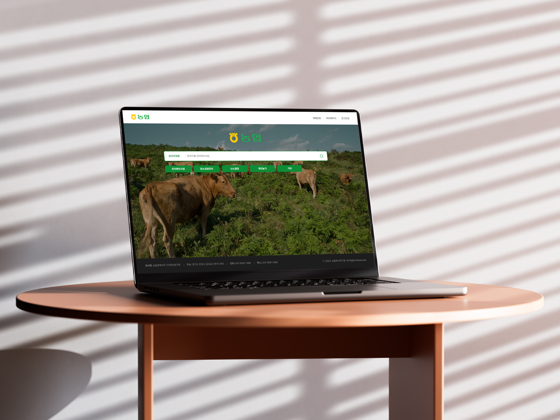 농협축산연구원 홈페이지제작