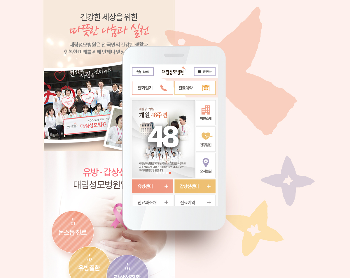 대림성모병원_ 모바일 모바일홈페이지제작