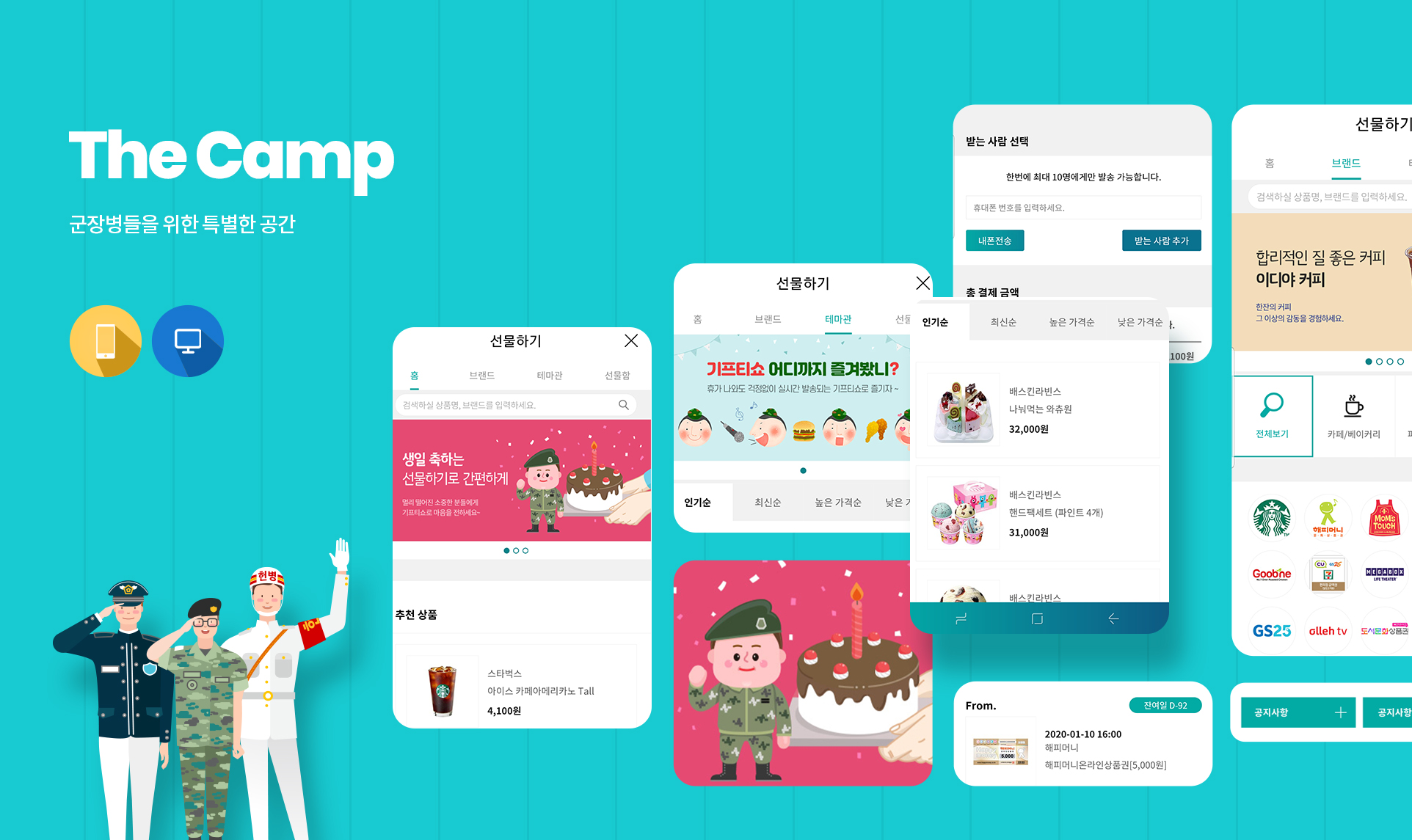 더캠프 모바일홈페이지제작