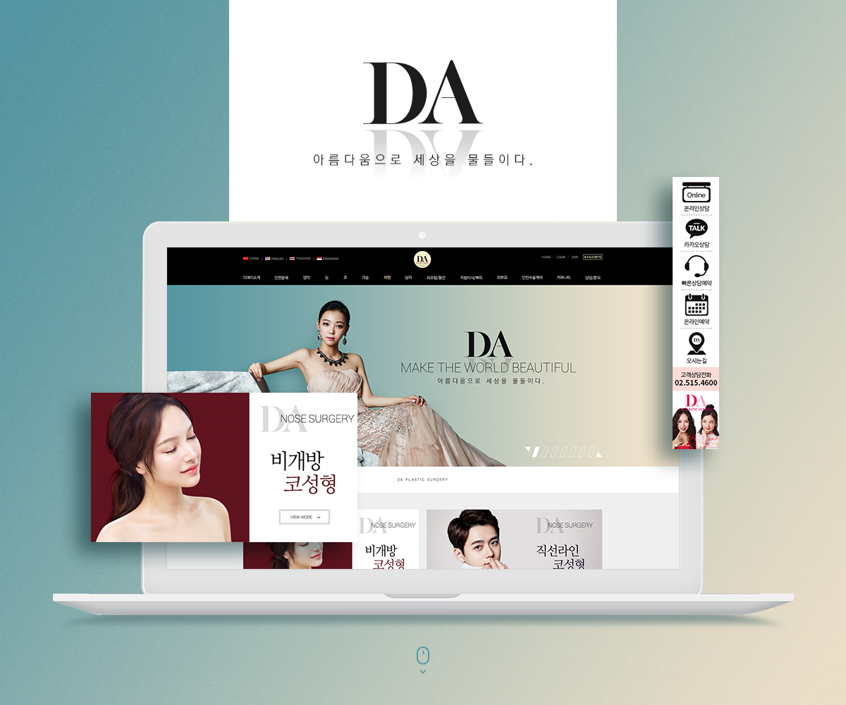 디에이성형외과 모바일홈페이지제작