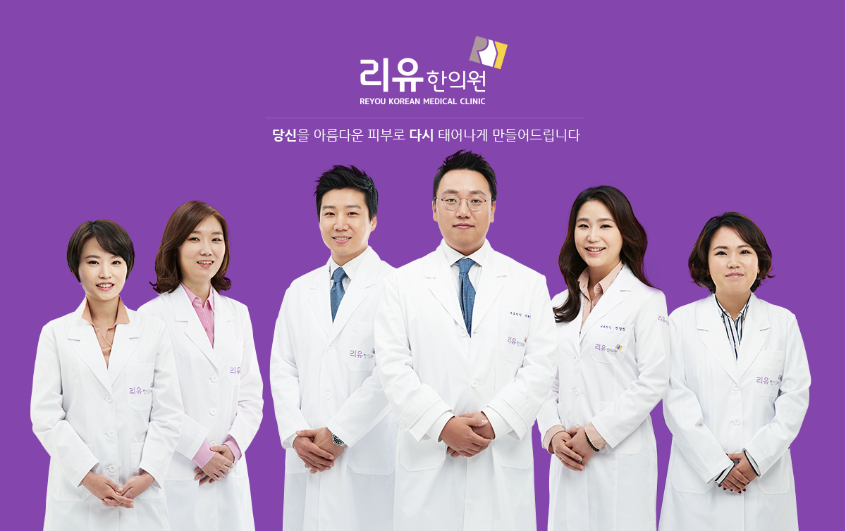 리유한의원 디자인제작