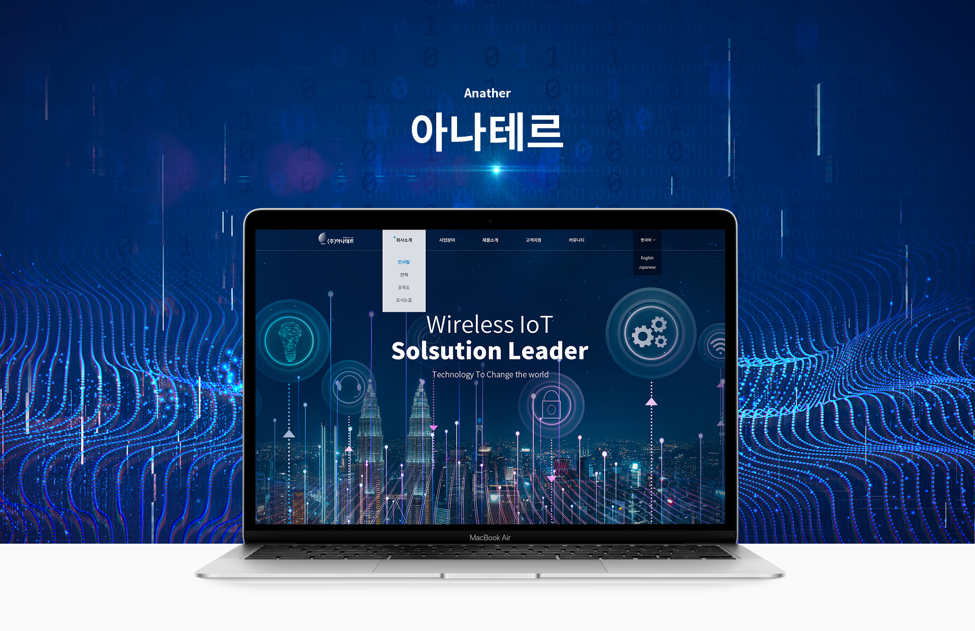 아나테르 홈페이지제작