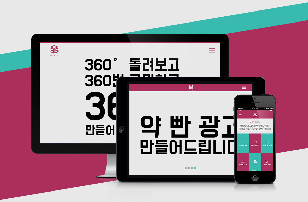미디어360 홈페이지제작