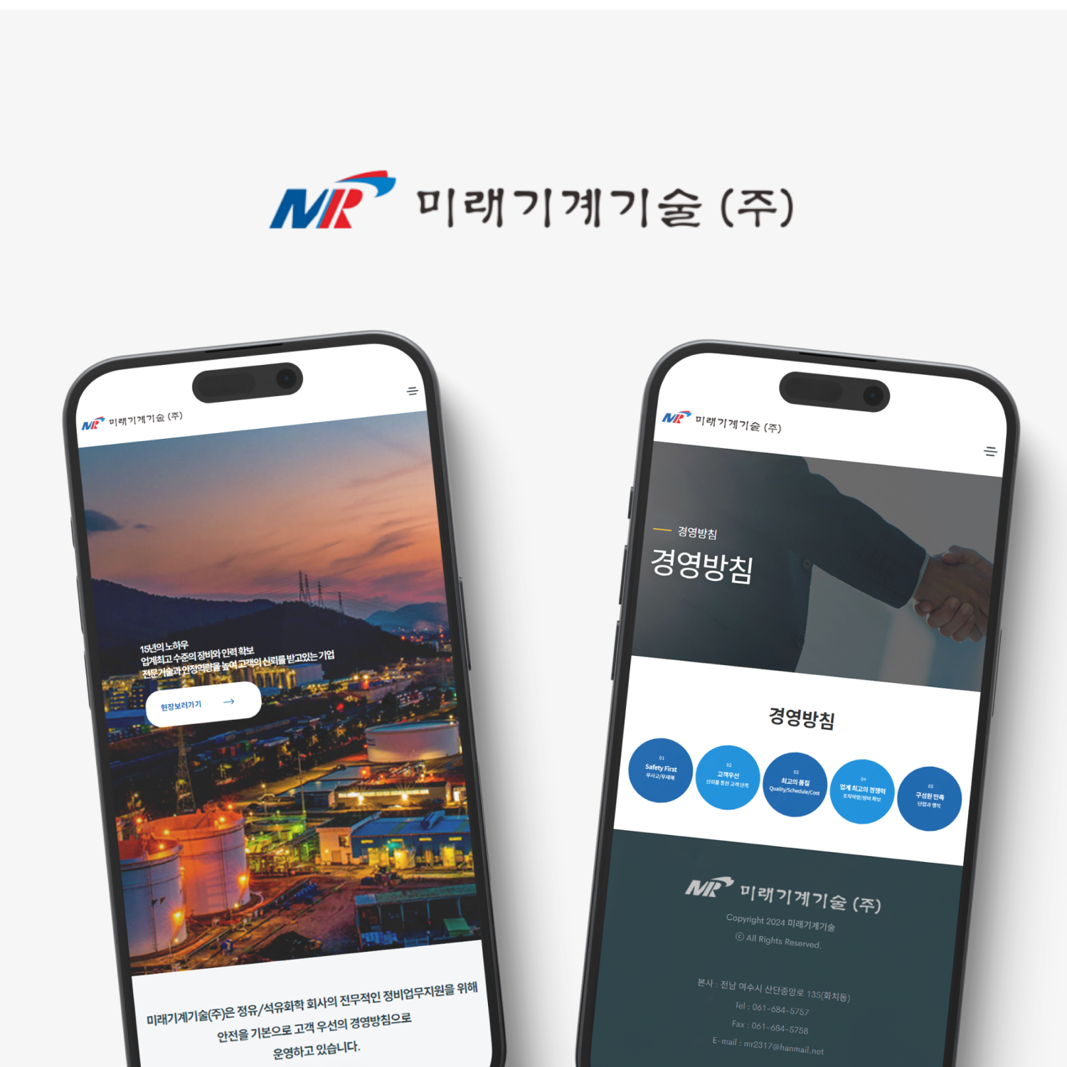 미래기계기술 홈페이지제작