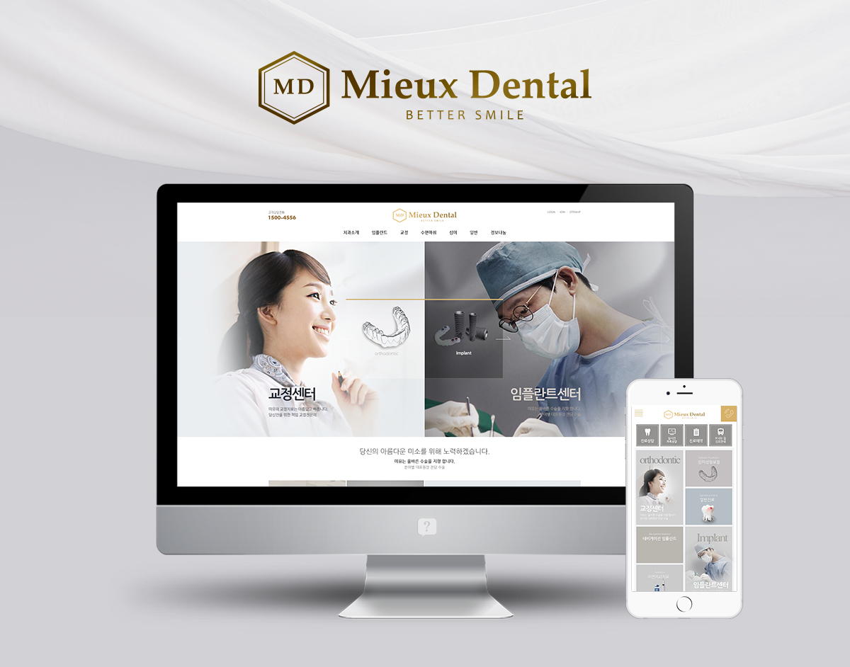 미유치과 홈페이지제작