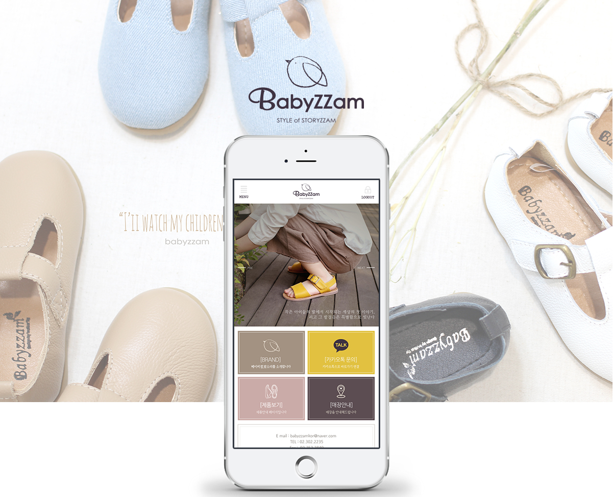 베이비잼 모바일홈페이지제작