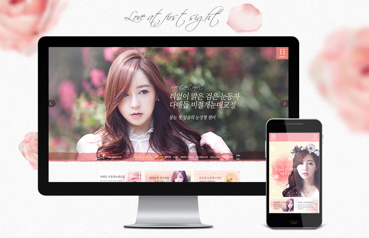 봄눈첫잎술성형외과 모바일홈페이지제작