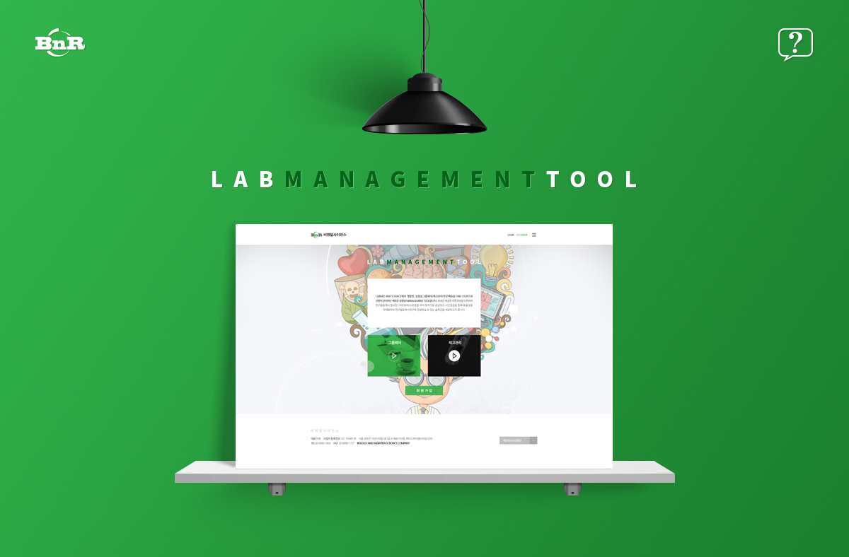 비엔알사이언스 프로그램개발