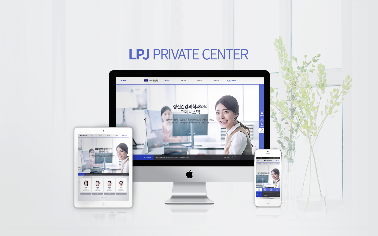 LPJ프라이빗상담 모바일홈페이지제작