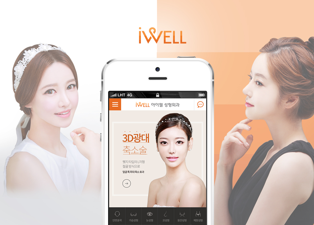 아이웰성형외과 모바일리뉴얼 모바일홈페이지제작