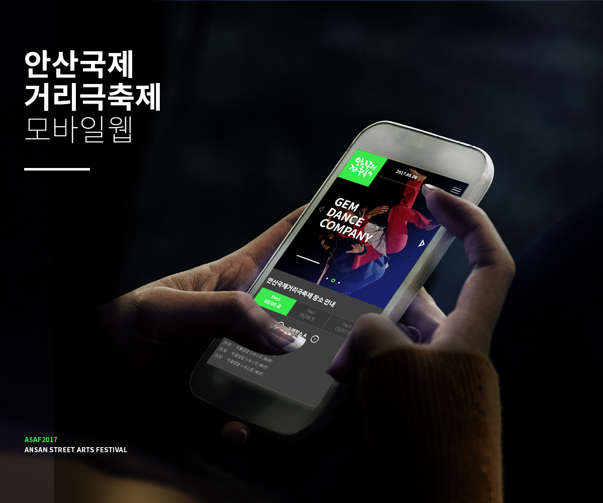 안산국제거리극축제 모바일홈페이지제작