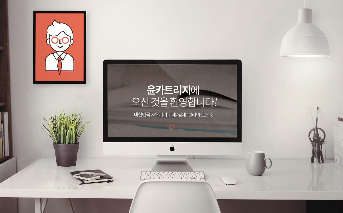 윤카트리지 홈페이지제작