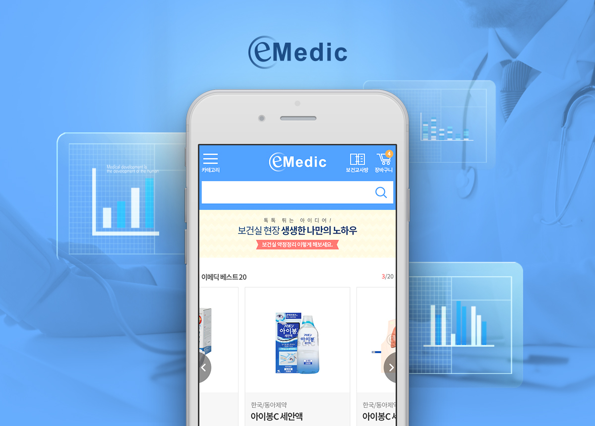 이메딕_ 모바일 모바일홈페이지제작