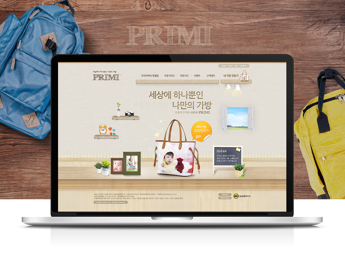 프리미 홈페이지제작