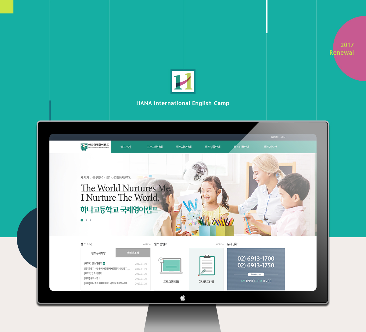 하나캠프 홈페이지제작