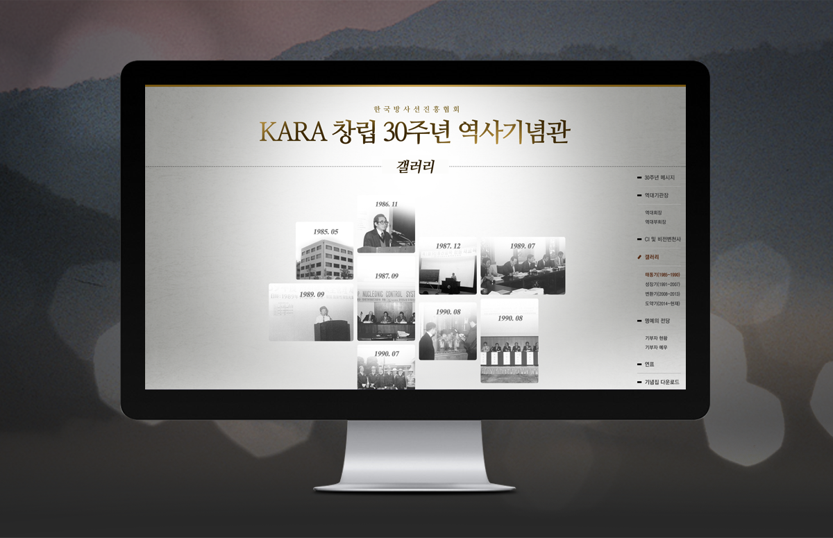 한국방사선진흥협회 홈페이지제작